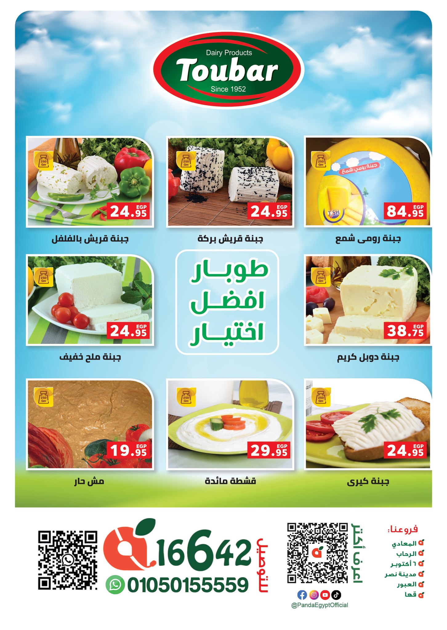panda offers from 18aug to 31aug 2025 عروض بنده من 18 أغسطس حتى 31 أغسطس 2025 صفحة رقم 10